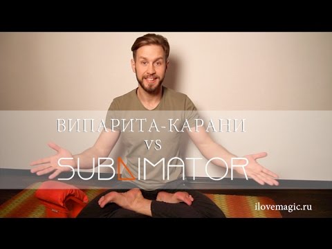 Видео: Вся правда о випарита-карани!