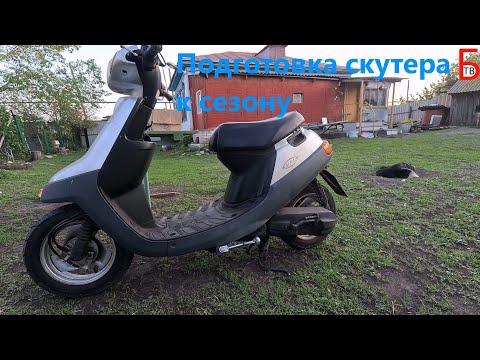 Видео: Подготовка скутера Yamaha Aprio Jog к сезону