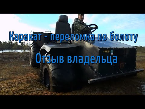 Видео: Вездеход,каракат-переломка стоит ли покупать?