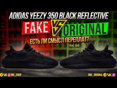 Видео: Adidas yeezy 350 black reflective. Fake vs Original. Есть ли смысл переплат?