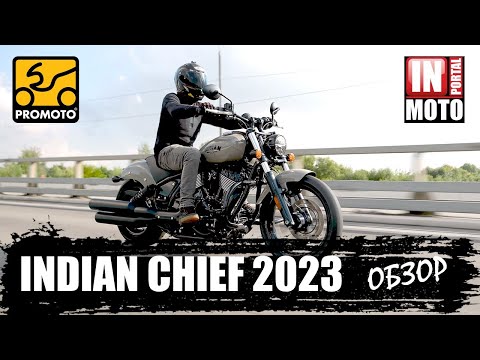 Видео: ИНМОТО ТЕСТ: Доминант | Обзор Indian Chief Dark Horse 2023 | 4K