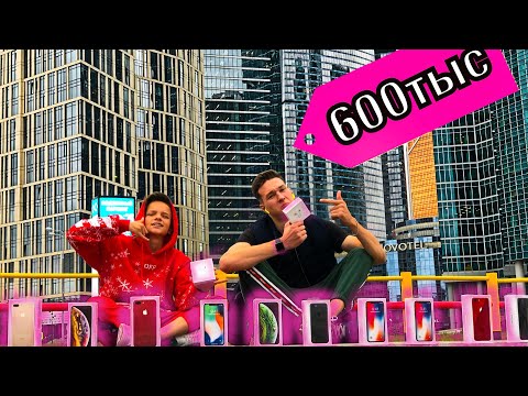 Видео: БОГАТЫЕ БРАТЬЯ РАЗДАЛИ АЙФОНЫ СЛУЧАЙНЫМ ПРОХОЖИМ