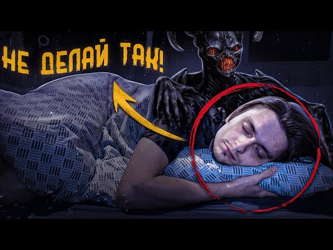 Видео: ЧТО НЕЛЬЗЯ ДЕЛАТЬ ПЕРЕД СНОМ? НАРУШИЛ ВСЕ ПРАВИЛА И ЛЁГ СПАТЬ! | Эксперимент
