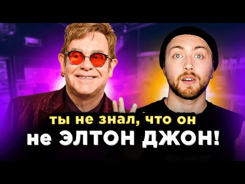 Видео: Лучшие ХИТЫ Элтона Джона и их история