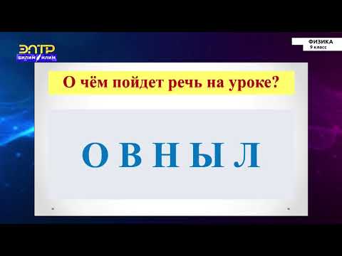 Видео: 9-класс | Физика |  Волны. Два вида волн