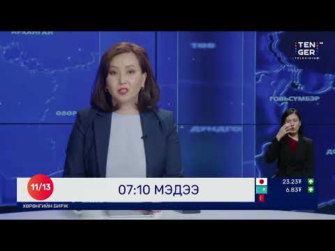 Видео: 🔴Долоо Арав Мэдээллийн Хөтөлбөр | 2025.11.13