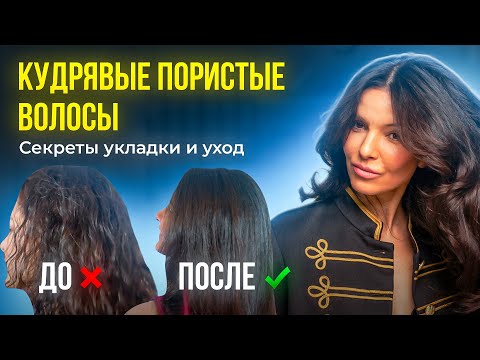 Видео: ПРАВИЛЬНЫЙ УХОД ЗА ВЬЮЩИМИСЯ И ПУШИСТЫМИ ВОЛОСАМИ || РЕАЛИТИ ШОУ ОТ ТАТЬЯНЫ ГИРШ