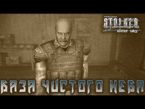 Видео: S T A L K E R  Чистое небо   База чистого неба #1