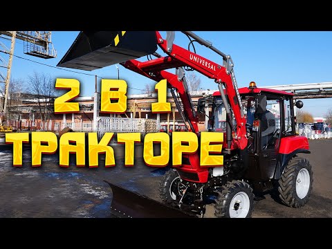 Видео: 2 в 1 на базе ТРАКТОРА BELARUS 422.1