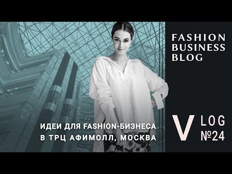 Видео: Витрины, кейсы сервиса, визуальный мерчандайзинг и ассортимент в магазинах Афимолла.