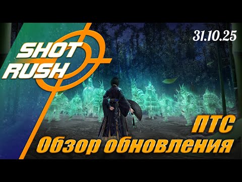 Видео: Обзор ПТС Black Desert от 31.10.25 (Бамбуковый Генерал 8,9 и 10 уровень, Боссы Идании)