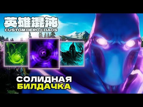Видео: ЗАСОСАЛ ВРАГОВ — CUSTOM HERO CHAOS