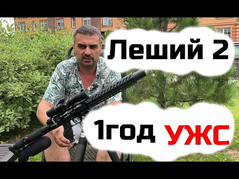 Видео: Леший 2 | Год эксплуатации | Карбон
