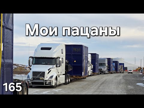 Видео: Однажды в Америке 165#америка #дальнобой #дальнобойщики #trucking