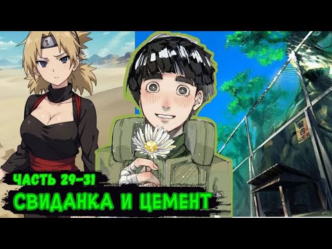 Видео: [ Рок Ли #29-31] Свиданка и цемент | живая озвучка