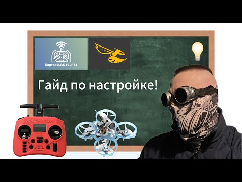 Видео: Лучший TINYWHOOP комплект ДЛЯ НОВИЧКОВ 2025! Полная настройка и полёт за 20 минут!