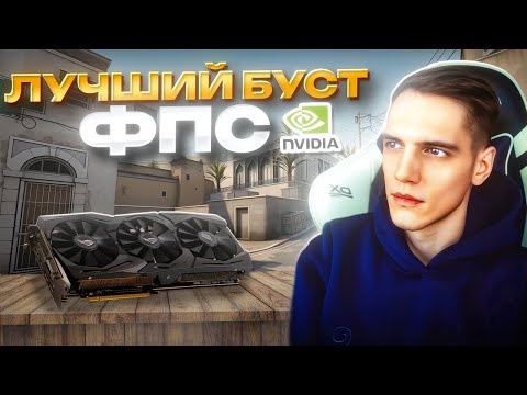 Видео: НАСТРОЙКА ВИДЕОКАРТЫ Nvidia ДЛЯ СЛАБЫХ ПК ЗА 5 МИНУТ