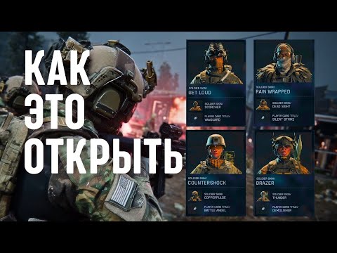 Видео: КАК  ОТКРЫТЬ ВСЕ СКИНЫ КЛАССОВ