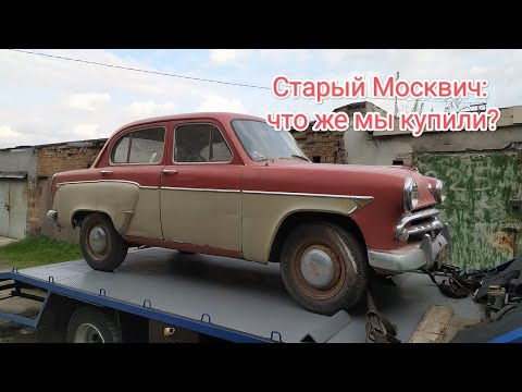 Видео: Состояние Москвича 407 после 12 лет простоя