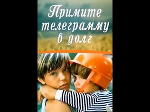 Видео: ИНТЕРЕСНЫЙ И ВЕСЕЛЫЙ ФИЛЬМ ДЛЯ СЕМЕЙНОГО ПРОСМОТРА 🐞 Примите телеграмму в долг. Семейный канал.