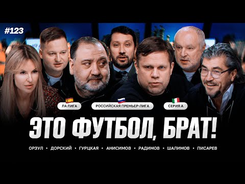 Видео: Эль-Класико, сапоги Радимова, «Зенит» — «Динамо» // ЭФБ! #123