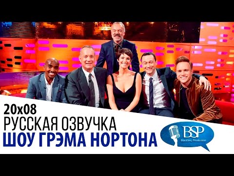 Видео: Том Хэнкс, Джозеф Гордон-Левитт, Джемма Артертон, Мо Фарах, Олли Мерс [s20e08] | Шоу Грэма Нортона