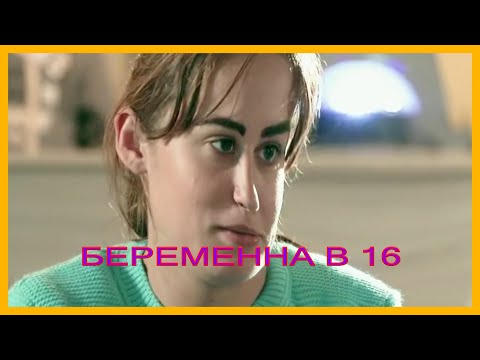 Видео: СМЕШНЫЕ МОМЕНТЫ БЕРЕМЕННА В 16. МУД БЕРЕМЕННА В 16.КОРОТКО И ЯСНО. ЧАСТЬ 3.