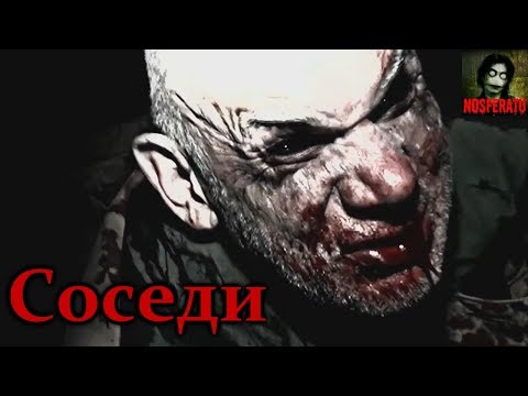 Видео: Истории на ночь - Соседи