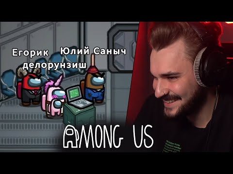 Видео: ЮЛИК 5 ЧАСОВ ИГРАЕТ В АМОНГ АС