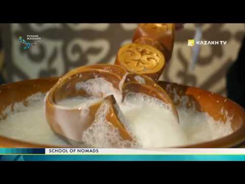Видео: The school of nomads №1. Шұбаттың шипалы қасиеті
