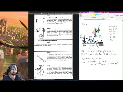 Видео: 9.4. Скорость точек плоской фигуры