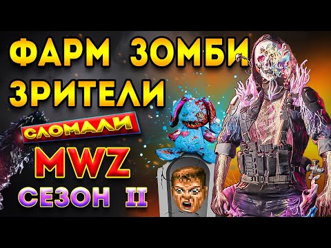 Видео: mwz | mw3 зомби | 2 сезон мв3 зомби обновление фарм всех