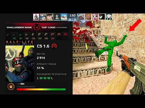 Видео: ВПЕРВЫЕ СЫГРАЛ FACEIT В CS 1.6