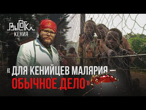 Видео: Русский врач в Африке: Год с открытым переломом / Малярия / Дед запретил внуку лечиться и тот умер