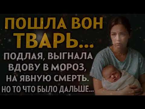 Видео: ВПЕРВЫЕ НА YOUTUBE! ＂ПОШЛА ВОН ТВАРЬ...＂ Слёзы от этой истории. Рассказ очень интересный. ДРАМА