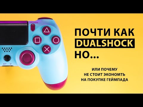 Видео: DUALSHOCK 4 за 1500 рублей с AliExpress. Стоит ли экономить? | ОБЗОР