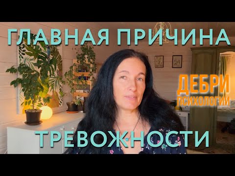 Видео: КАК СНИЗИТЬ ТРЕВОГУ