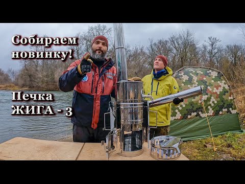 Видео: Новая печь от Мобибы: ЖИГА 3. Сборка.