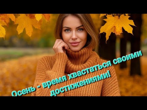 Видео: Чем тебе следует гордиться в этом году?