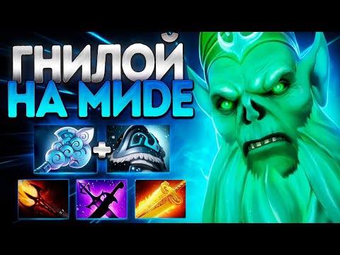 Видео: НЕКРОФОС ГНИЛОЙ НА МИДЕ В ПАТЧЕ 7.38?🔥NECROPHOS DOTA 2