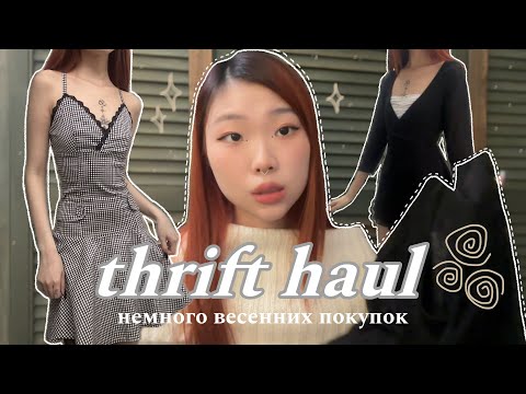 Видео: весенние покупки из секонд-хенда☁️