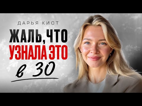 Видео: 10 ошибок, которые я совершила с 20 до 30 лет — и как их не повторить