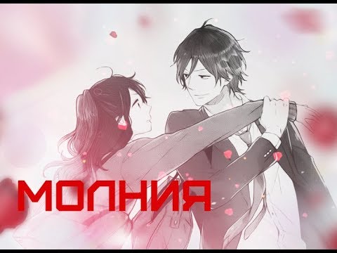 Видео: Томоя и Мари - Молния (AMV)