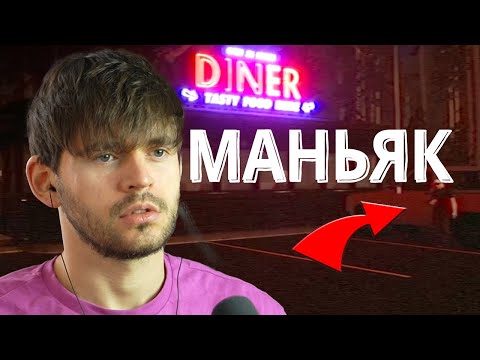 Видео: ЕЁ ПОСЛЕДНЯЯ НОЧНАЯ СМЕНА В ПРИДОРОЖНОМ КАФЕ - Хоррор True Nightmare - Roadside Сafe прохождение
