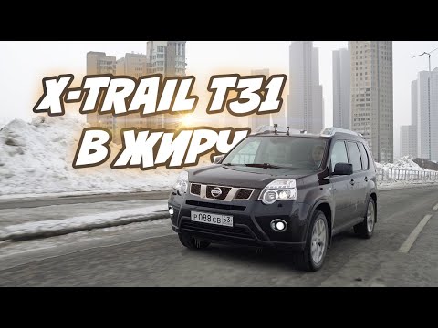 Видео: Обзор не типичного Nissan X-trail T31 2.5 4WD