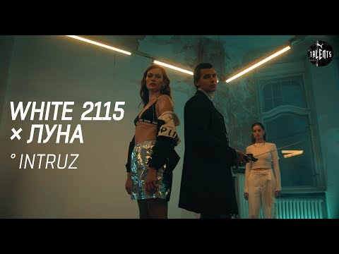 Видео: White 2115 feat. ЛУНA - Intruz