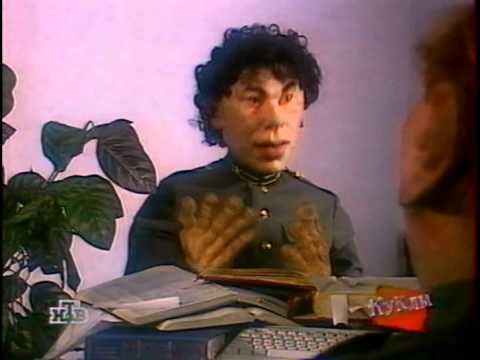 Видео: Куклы: Реформа. Правда об армии (24.01.1998)