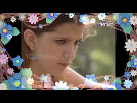 Видео: Дом 2 Ретро 📺 - 386 день, часть 2 ❤️ Дом 2 начало! ❤️Дом 2 первые серии! 👍🤣