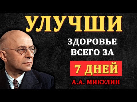 Видео: Пей воду правильно, чтобы прожить до 100 лет: Секрет, о котором молчат | Микулин