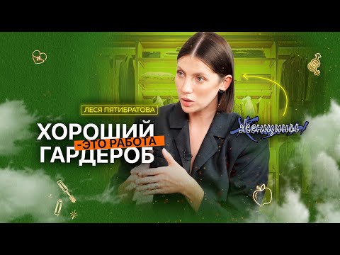 Видео: Думай как стилист. Как поработав со стилистом один раз, стать самостоятельной